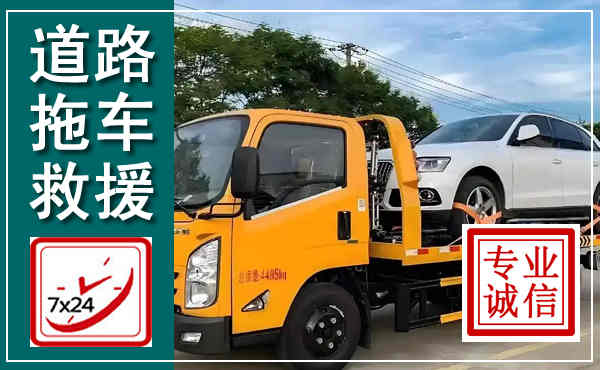 芙蓉拖车救援,汽车救援拖车电话