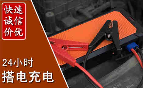 芙蓉汽车搭电场景与案例