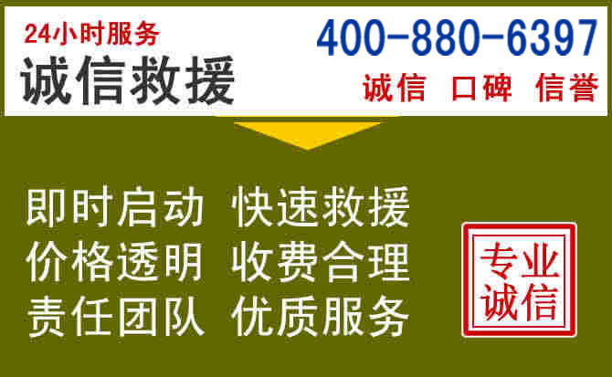 芙蓉汽车救援电话
