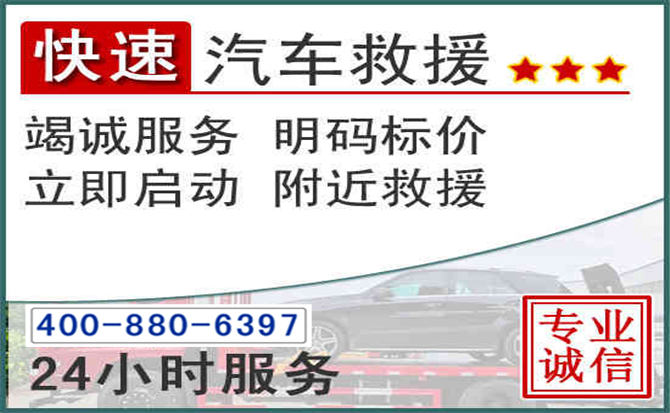 芙蓉长春拖车电话